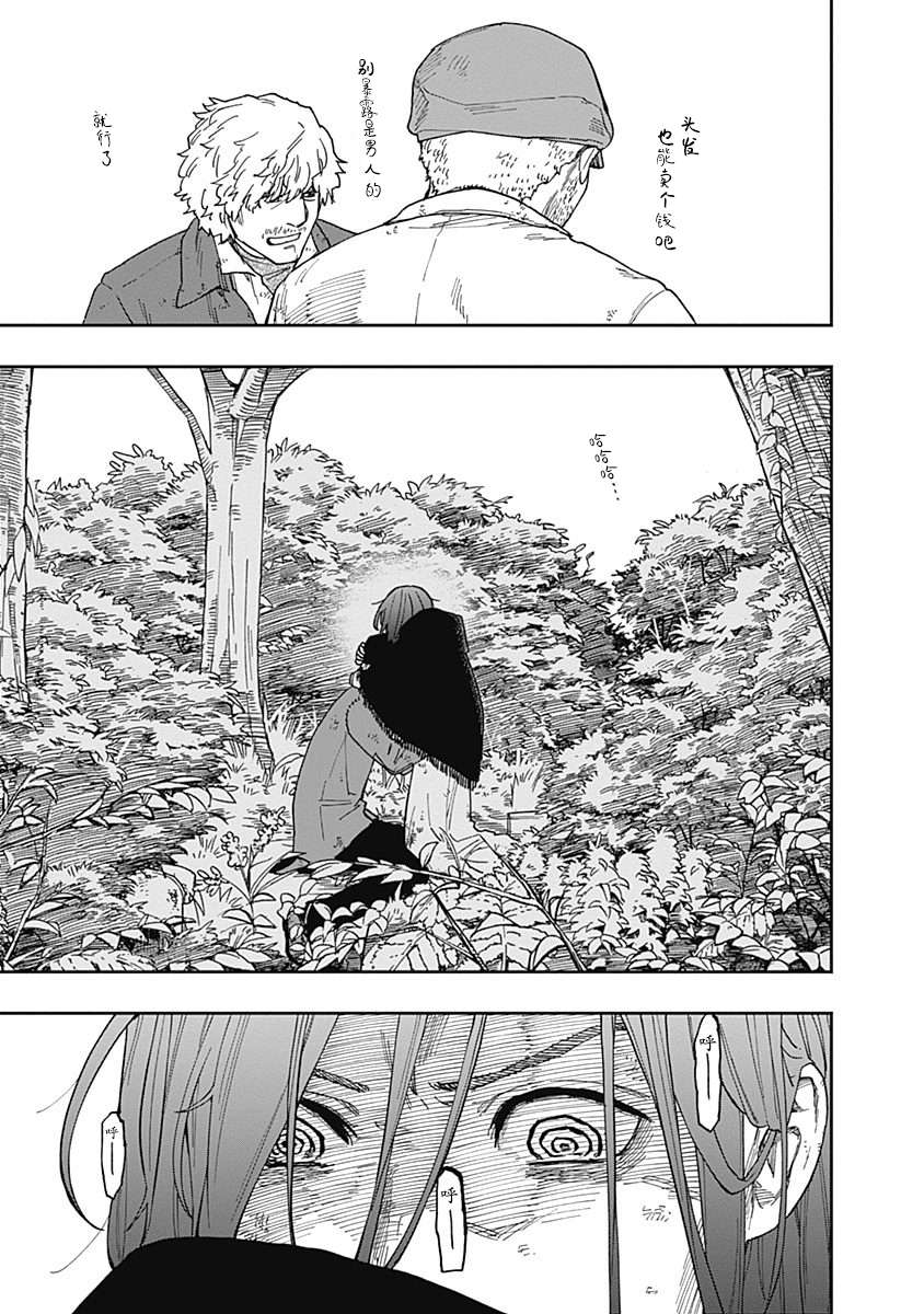 满天星与黄金第12话