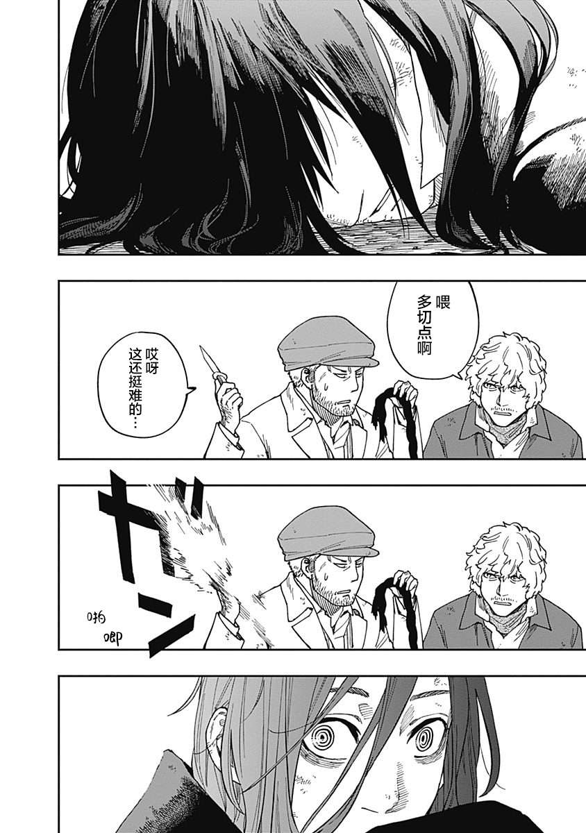 满天星与黄金第12话