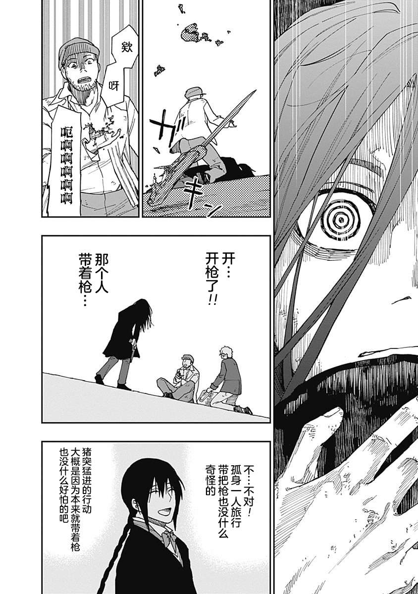 满天星与黄金第12话