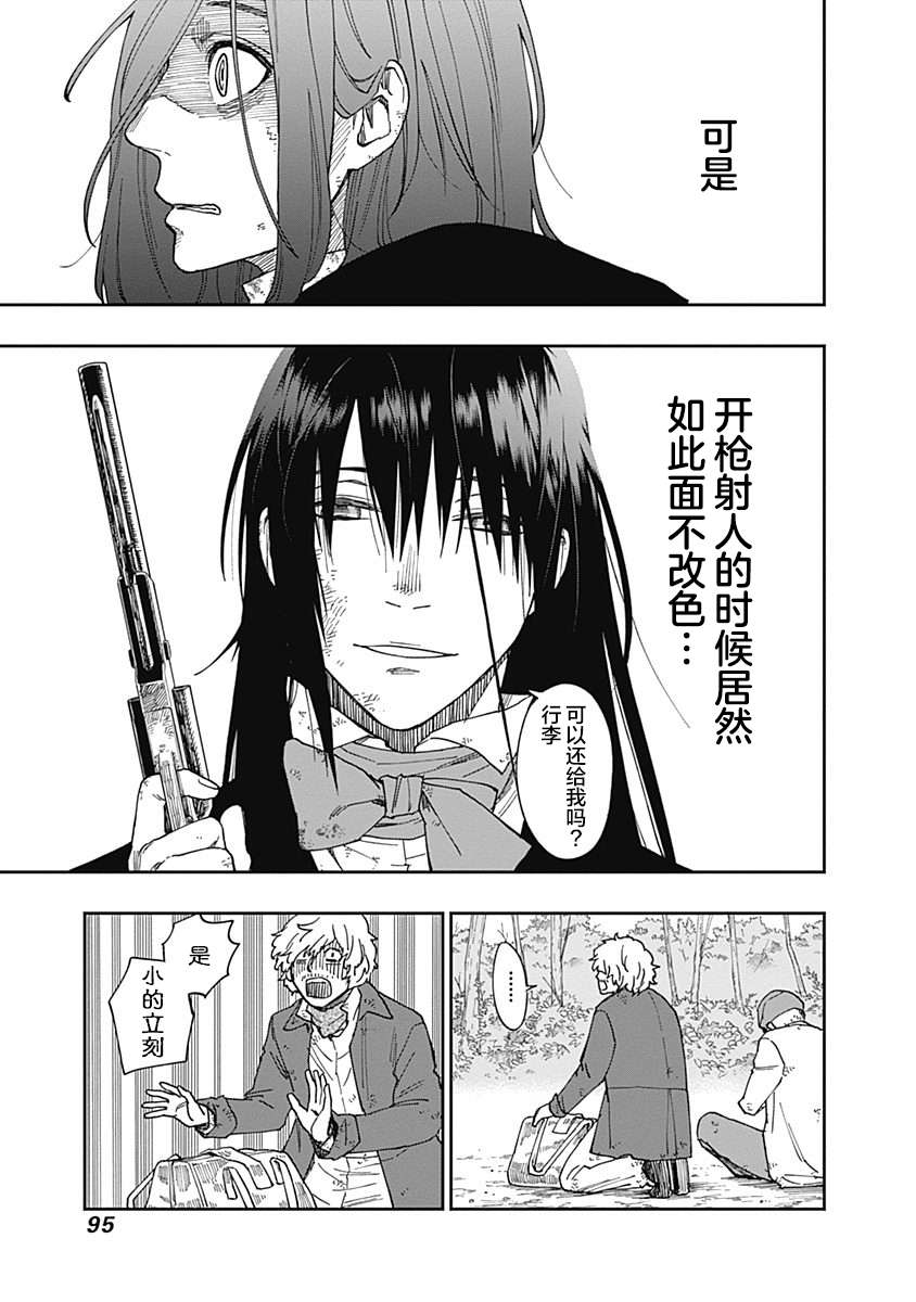 满天星与黄金第12话