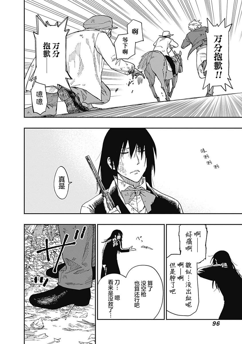 满天星与黄金第12话