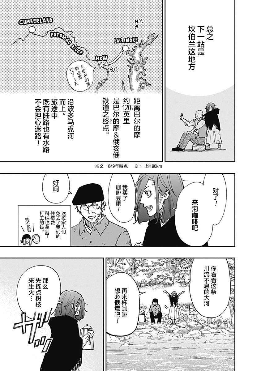 满天星与黄金第12话