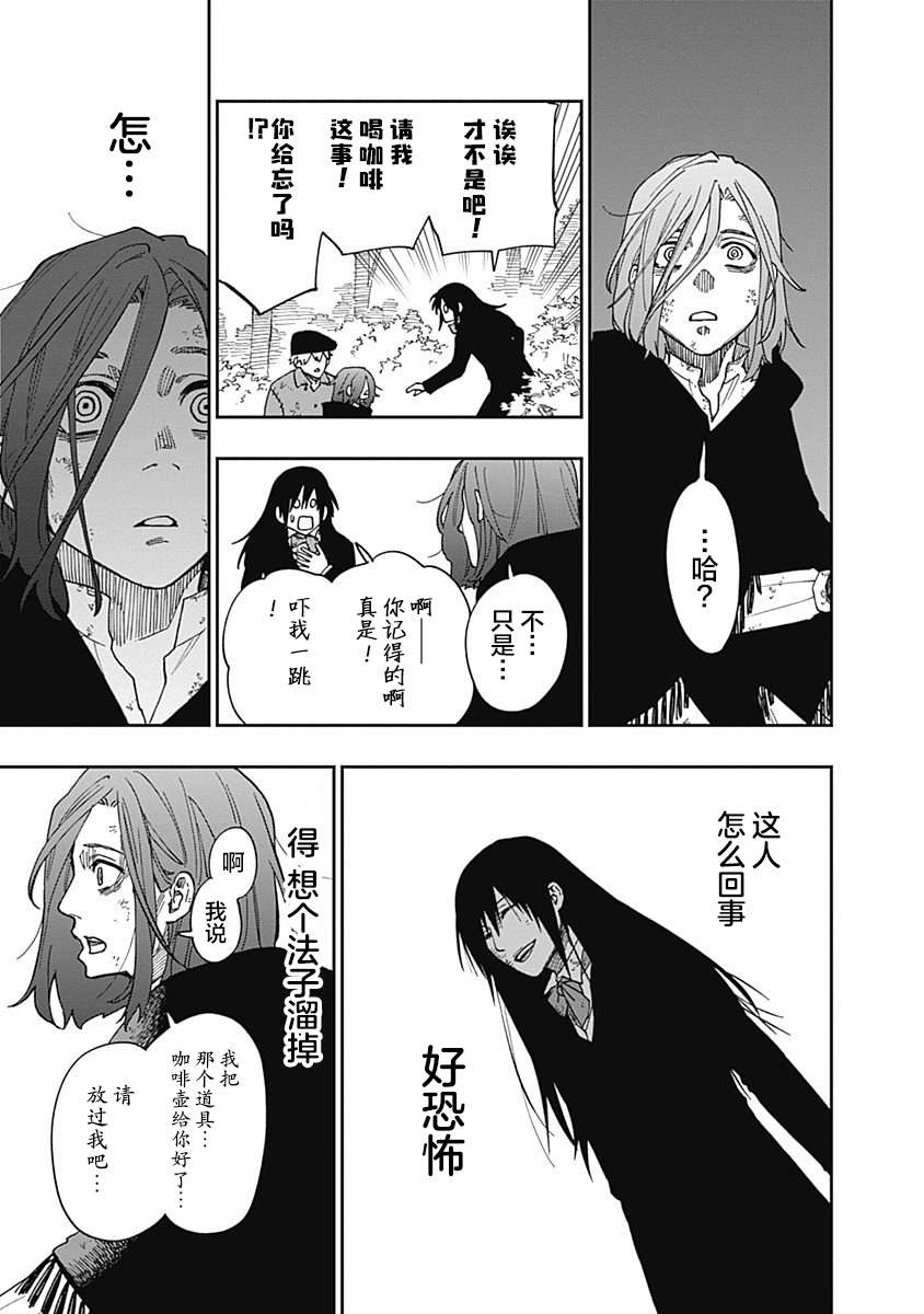 满天星与黄金第12话