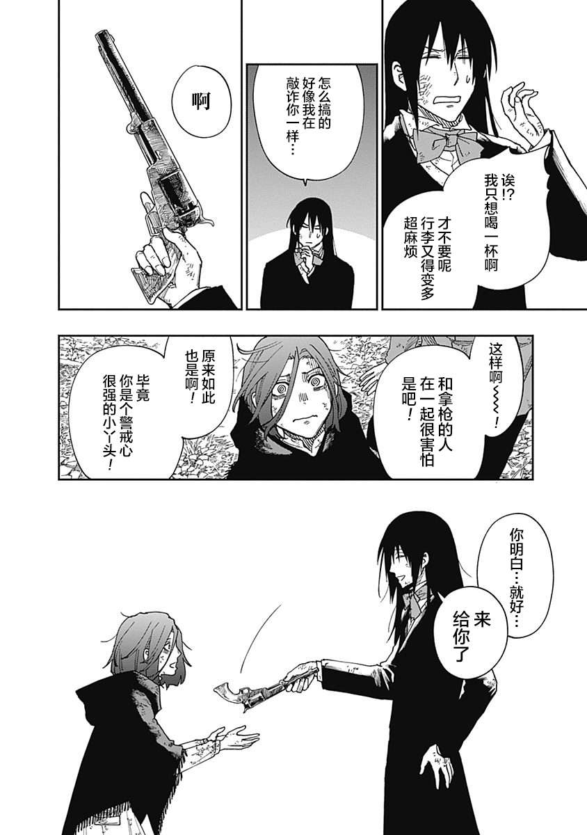 满天星与黄金第12话