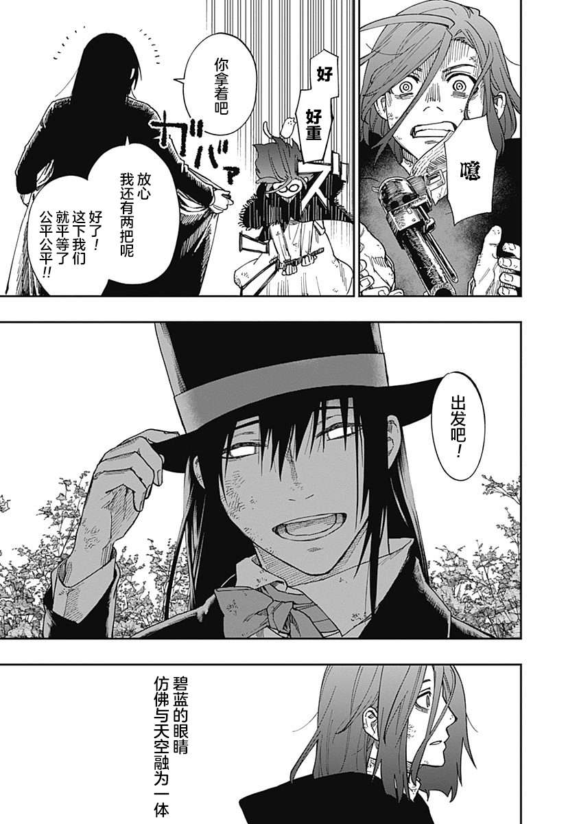 满天星与黄金第12话