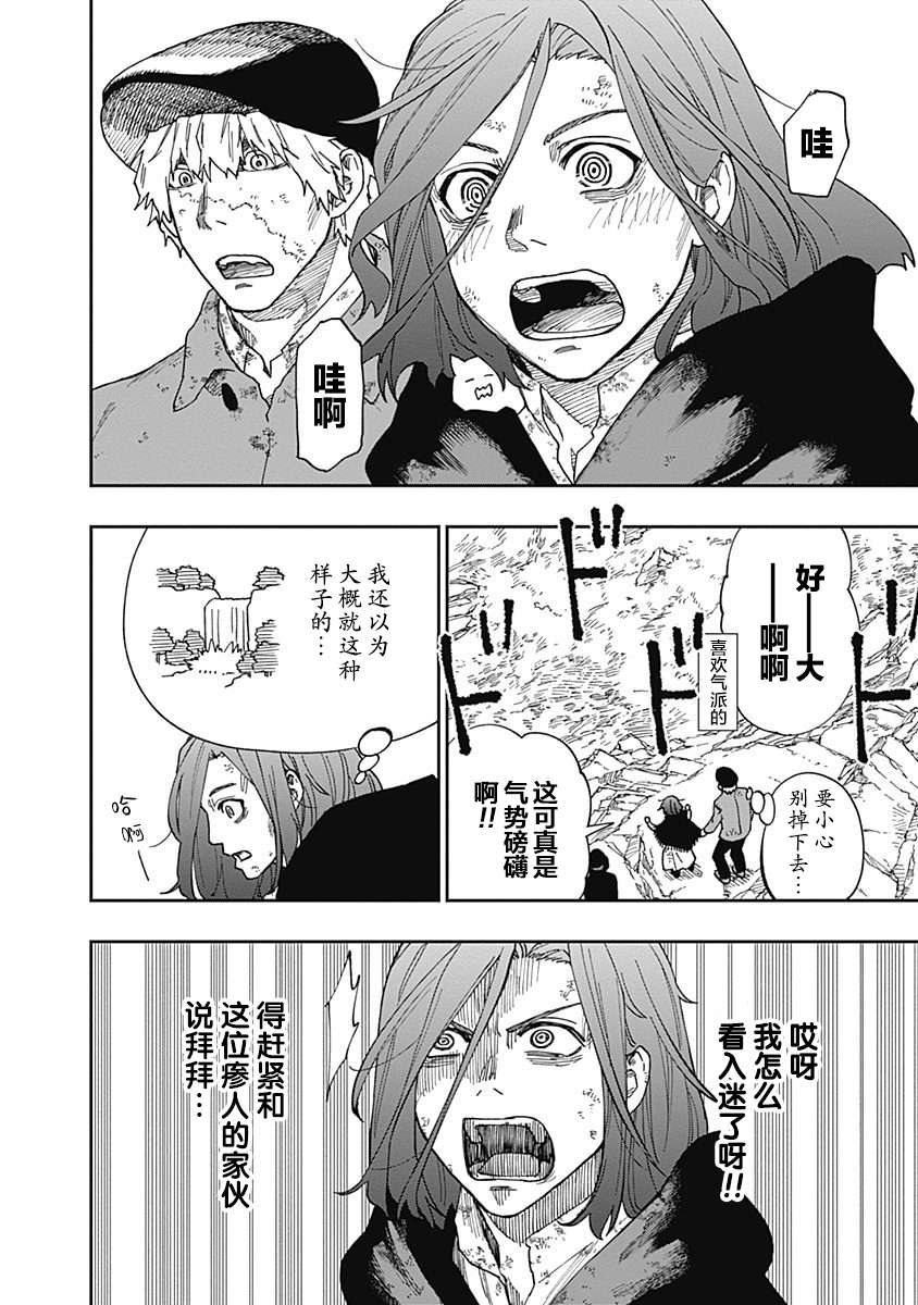 满天星与黄金第12话