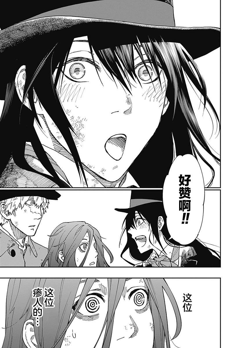 满天星与黄金第12话