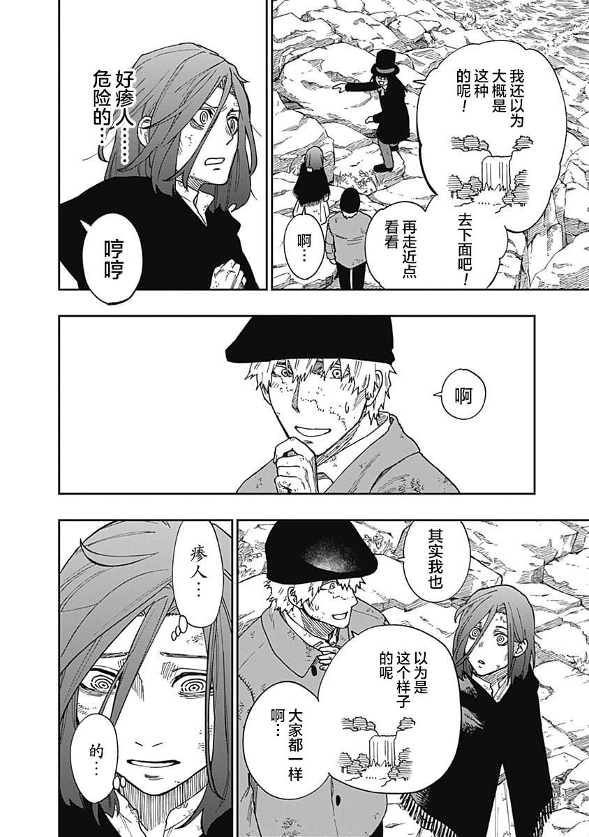 满天星与黄金第12话