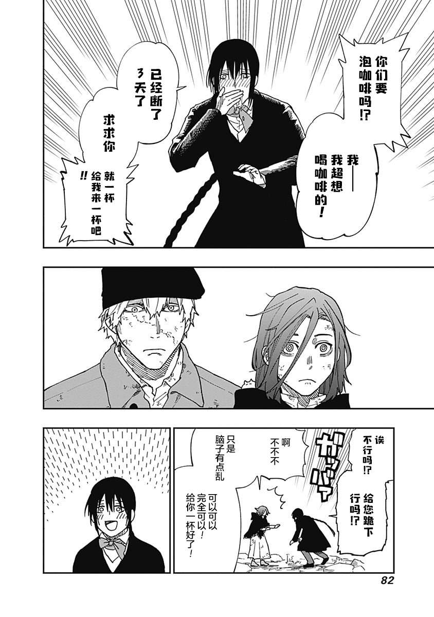 满天星与黄金第12话