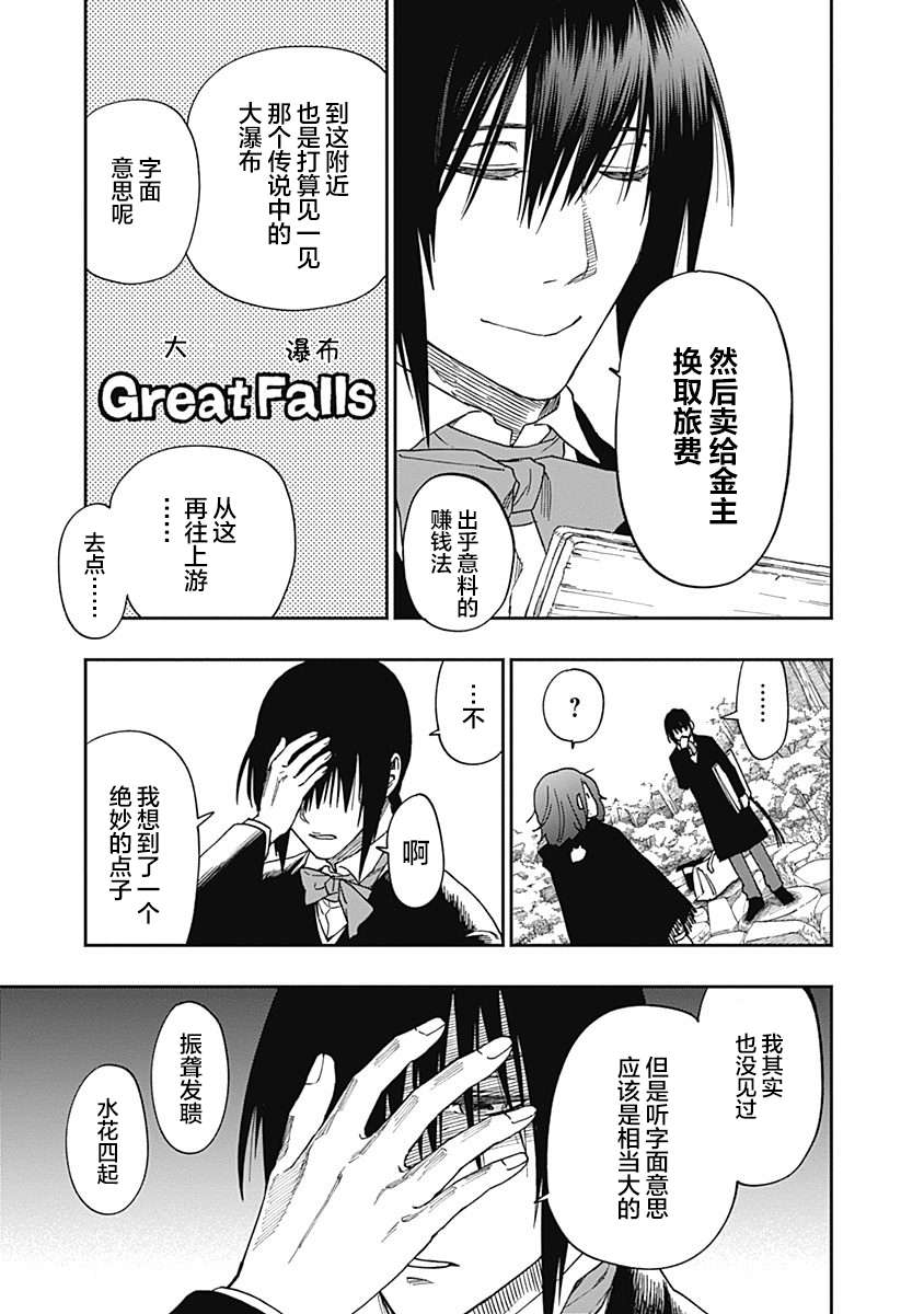 满天星与黄金第12话