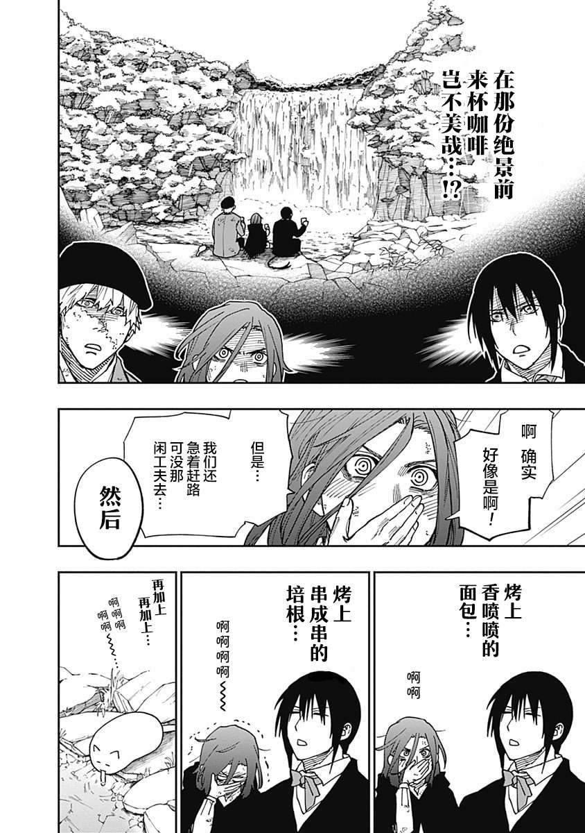 满天星与黄金第12话