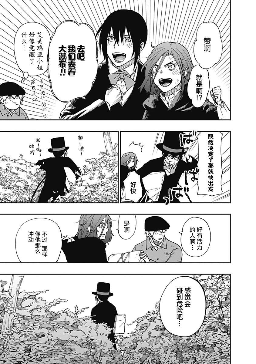 满天星与黄金第12话