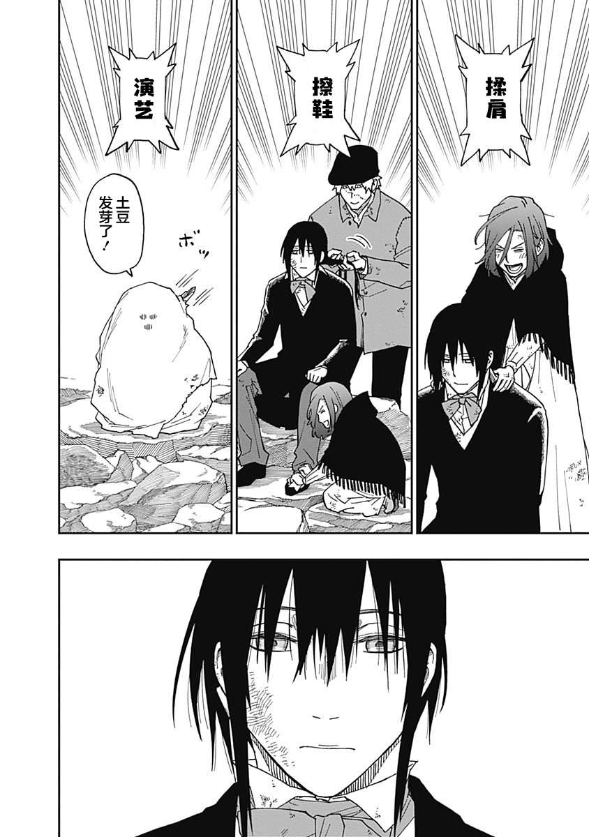 满天星与黄金第13话