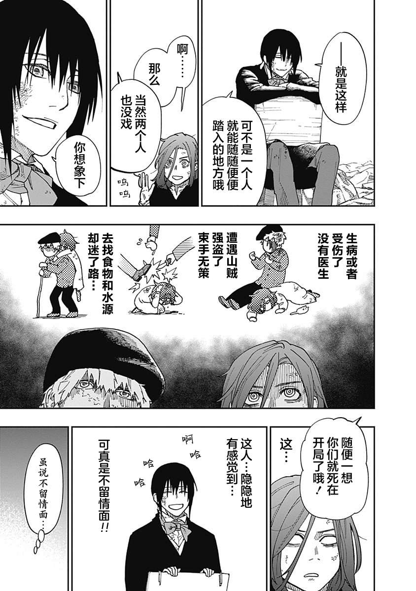 满天星与黄金第13话