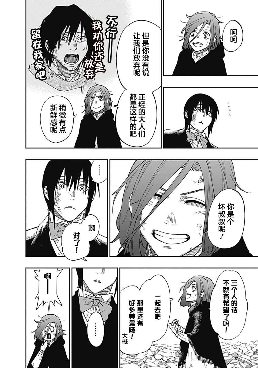 满天星与黄金第13话