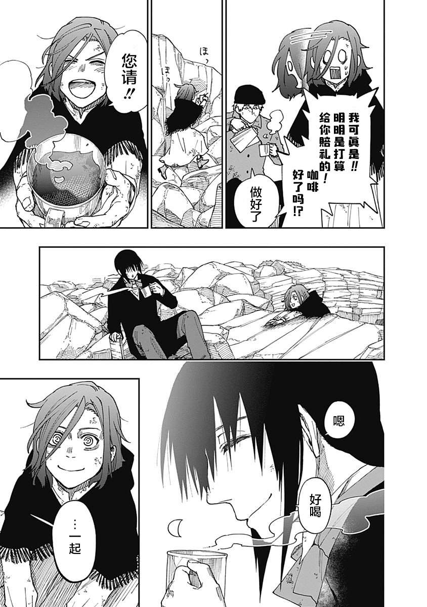 满天星与黄金第13话