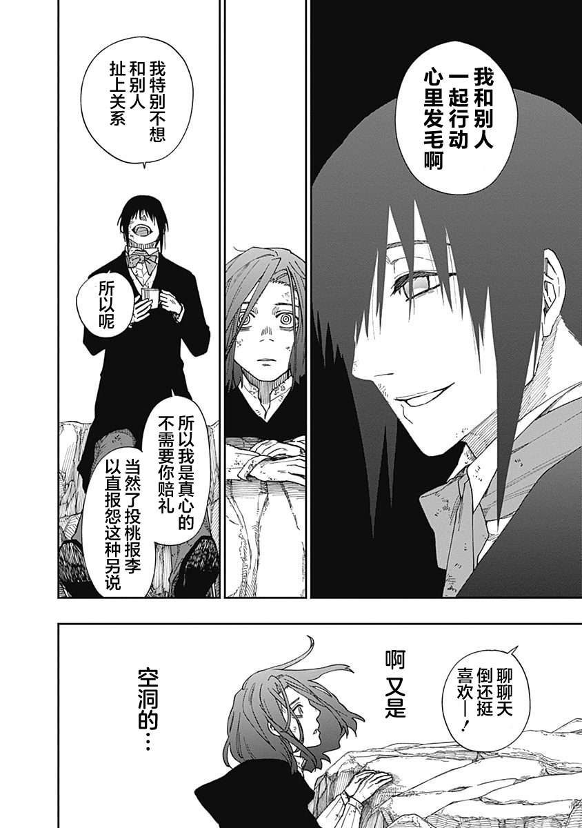 满天星与黄金第13话