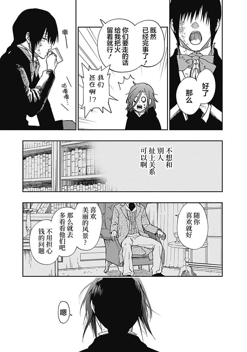 满天星与黄金第13话