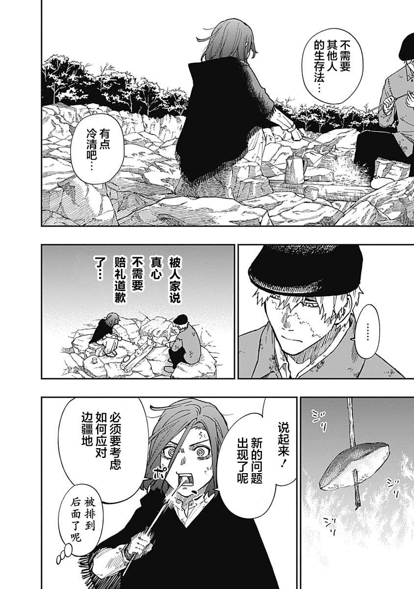 满天星与黄金第13话