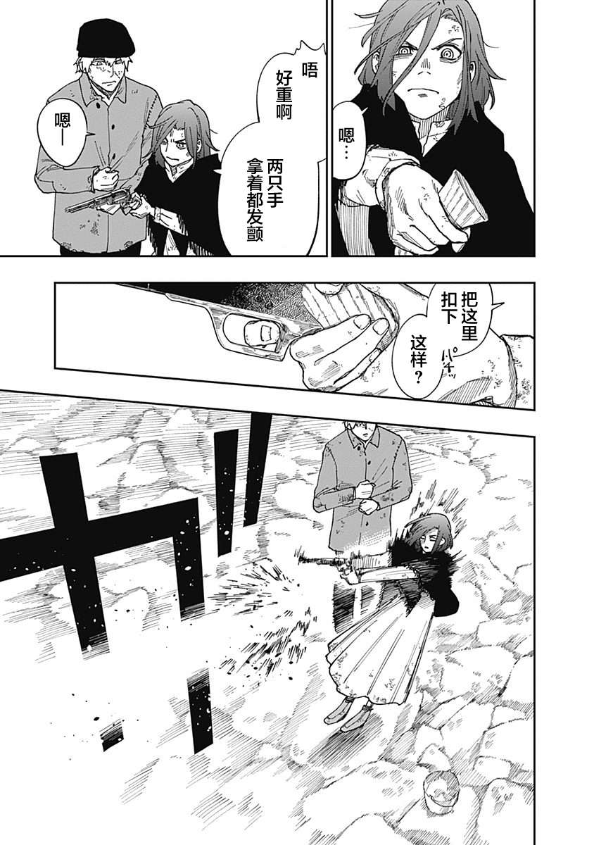 满天星与黄金第13话