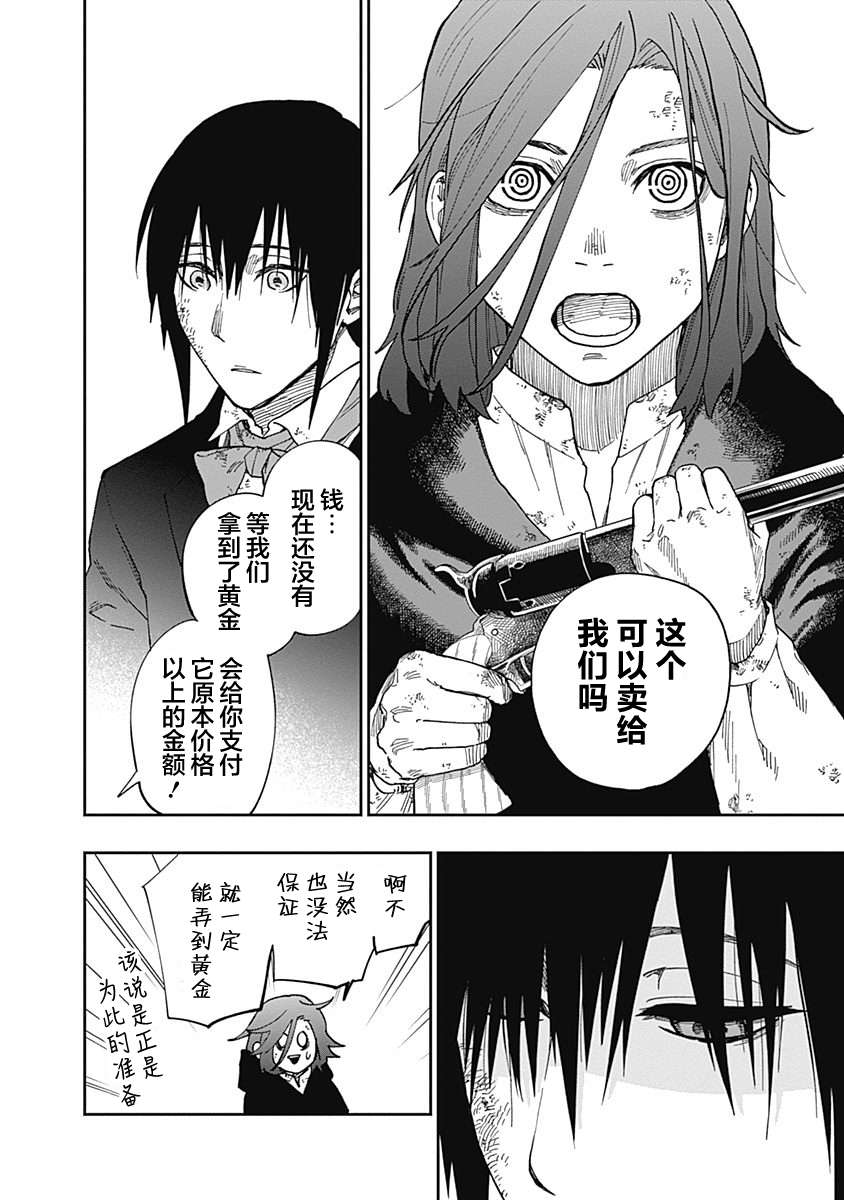 满天星与黄金第13话