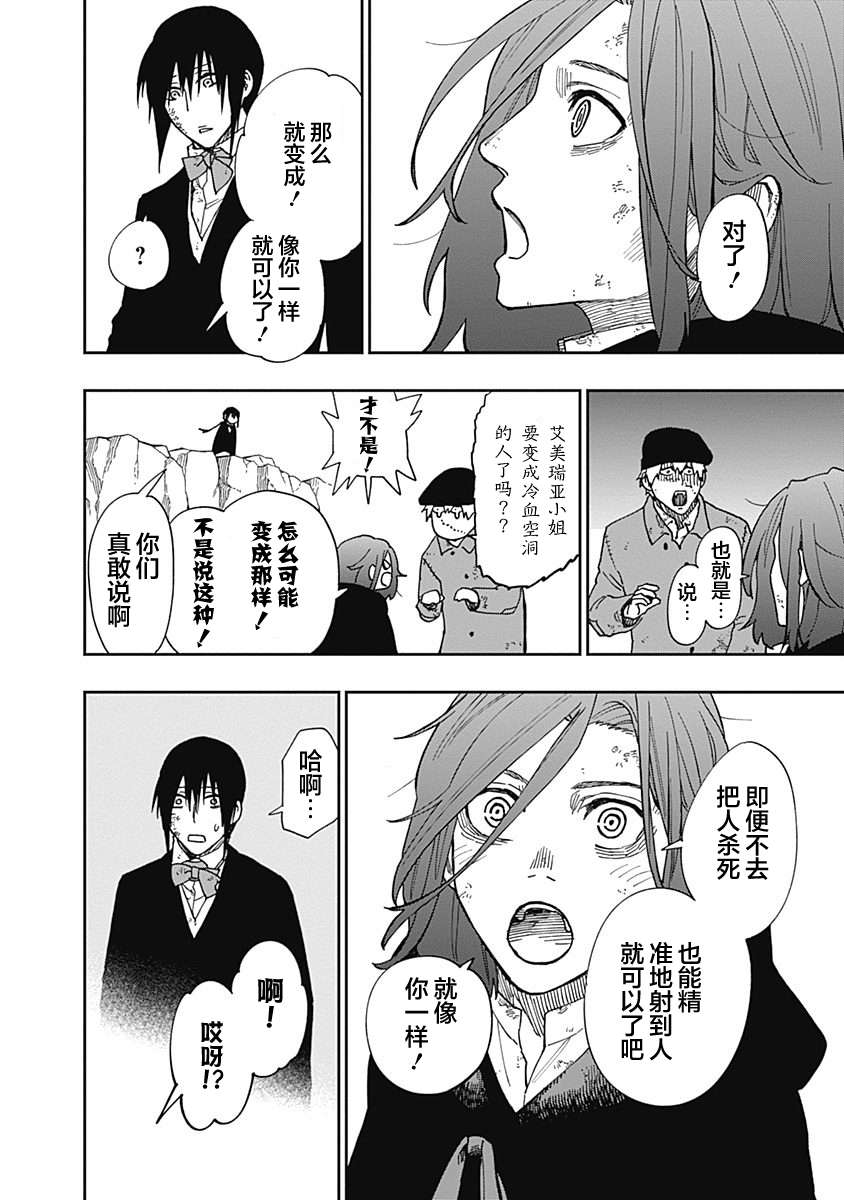 满天星与黄金第13话