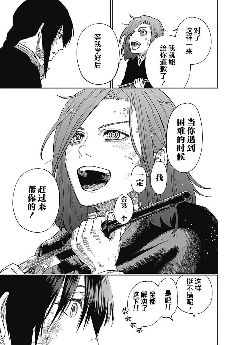 满天星与黄金第13话