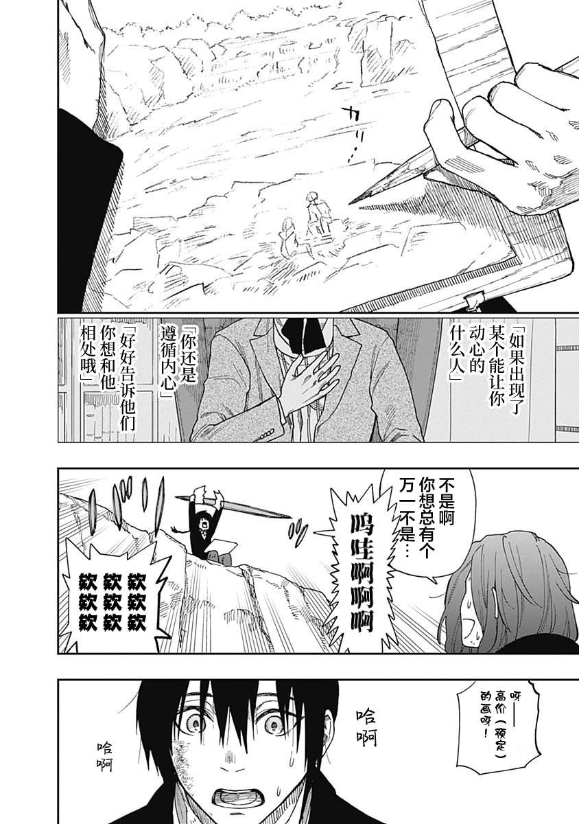 满天星与黄金第13话