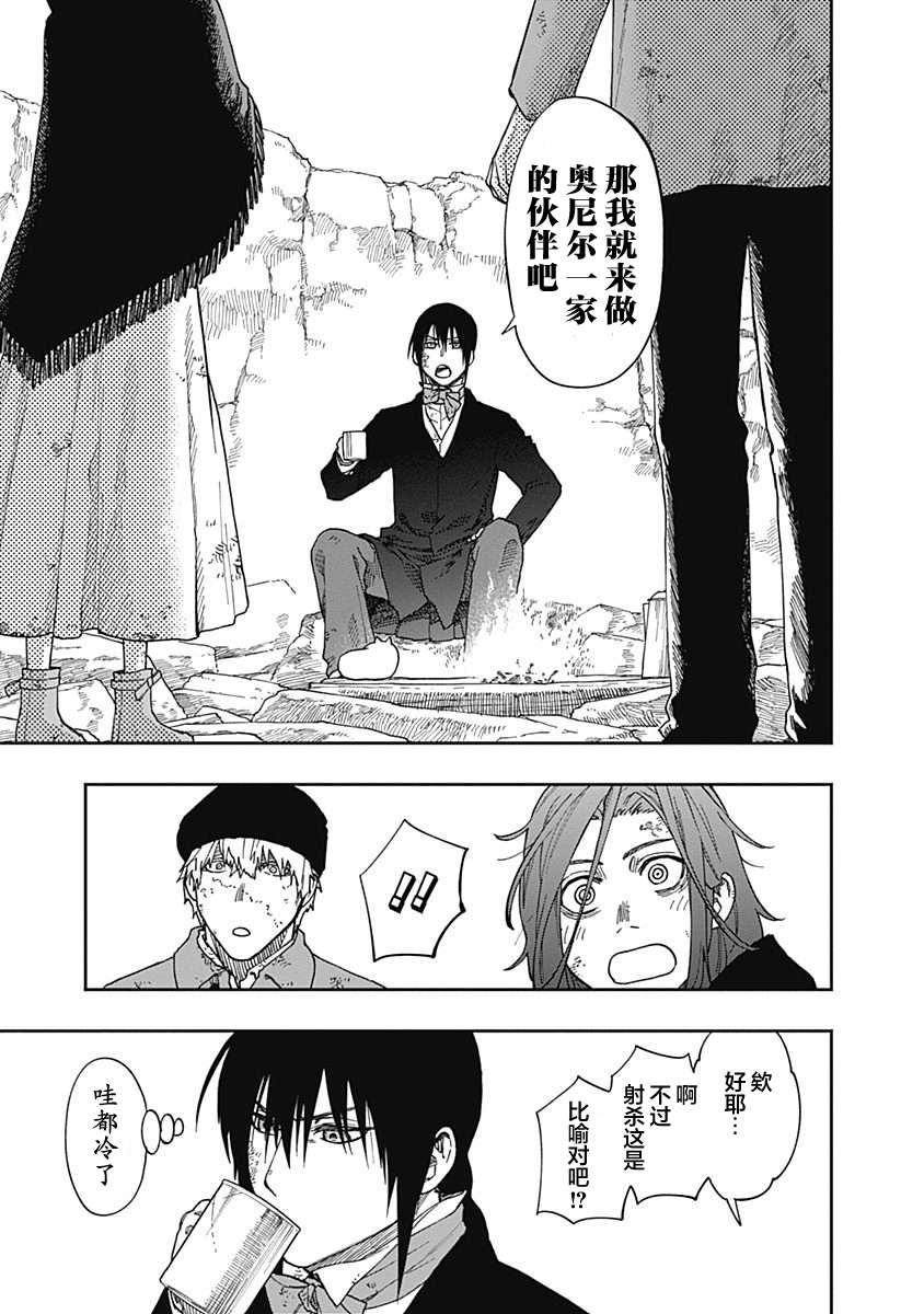 满天星与黄金第13话