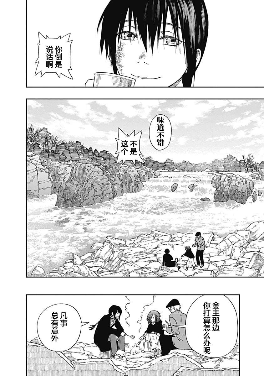 满天星与黄金第13话