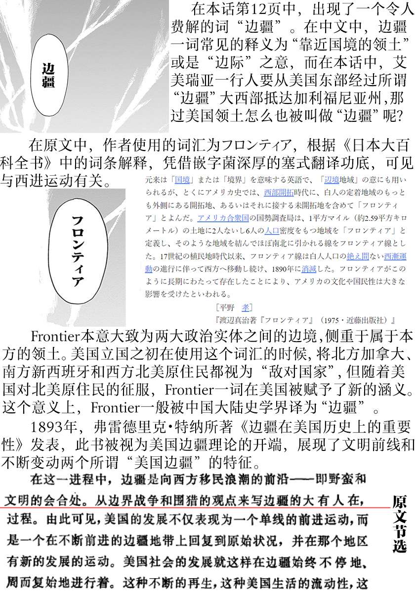 满天星与黄金第13话