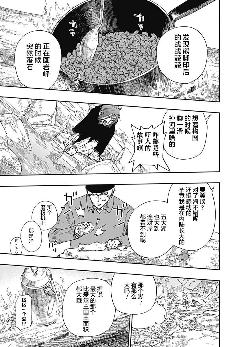 满天星与黄金第13话