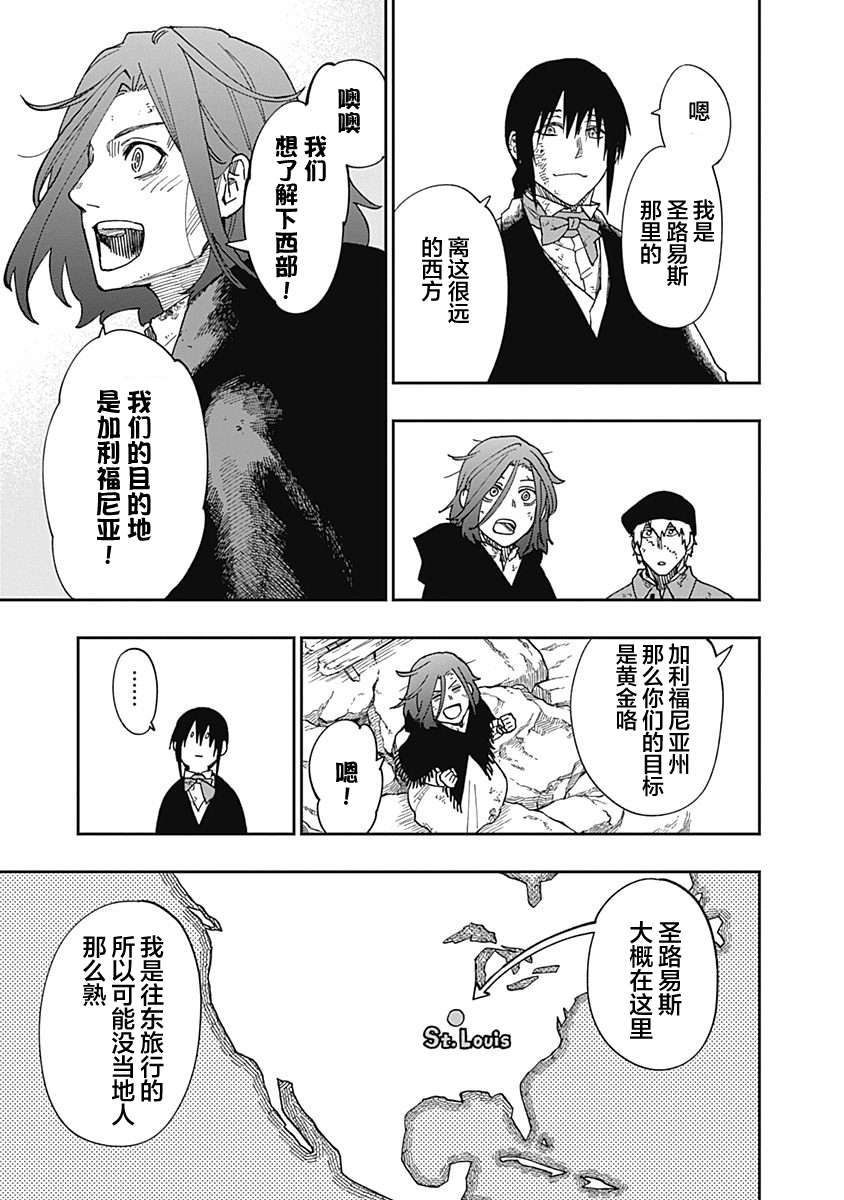 满天星与黄金第13话