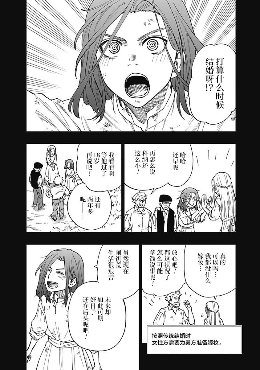 满天星与黄金第14话