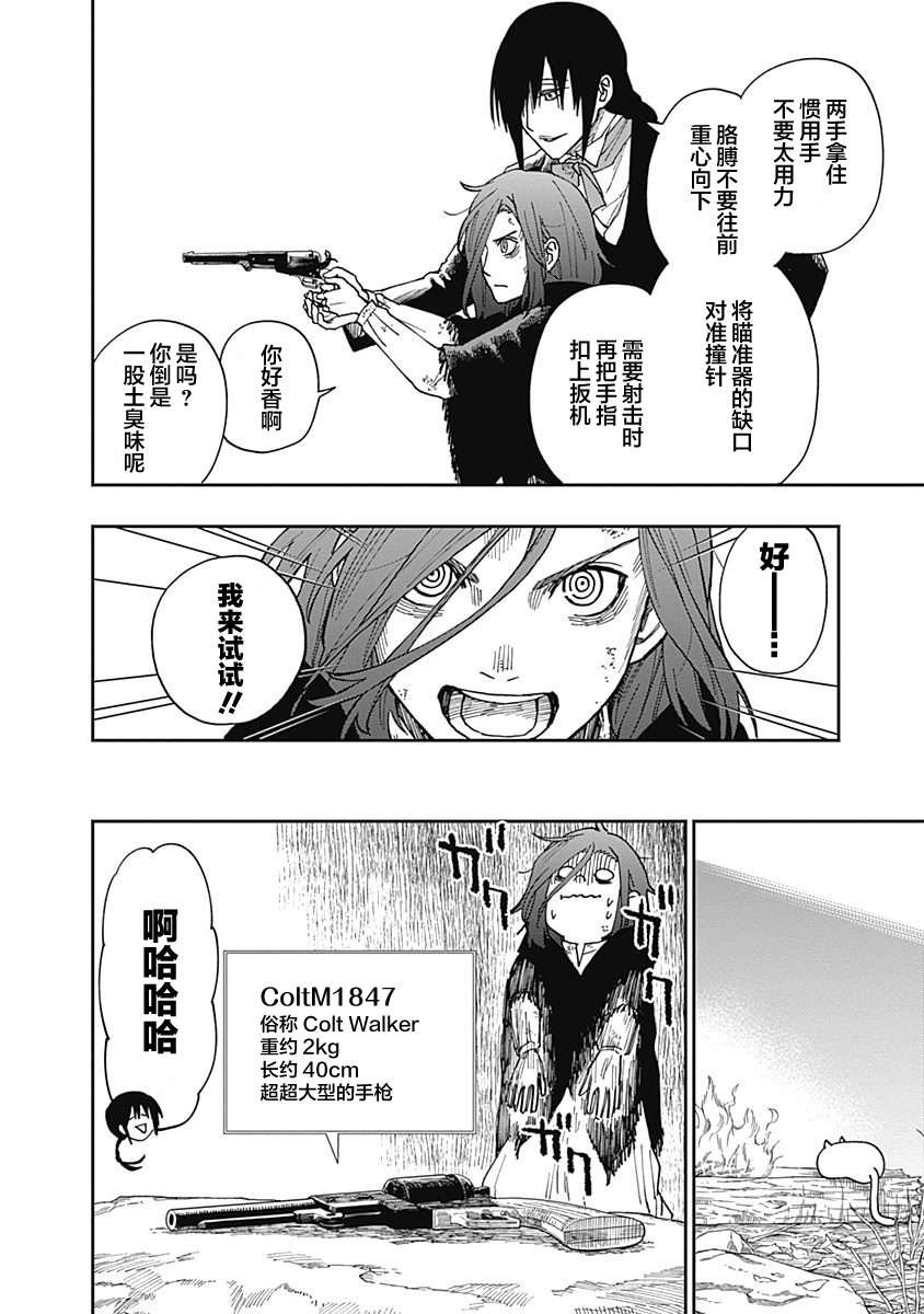 满天星与黄金第14话