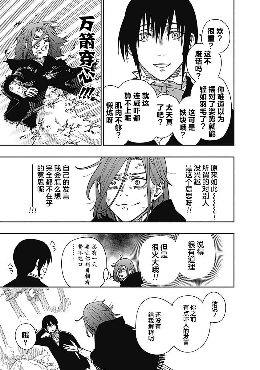 满天星与黄金第14话