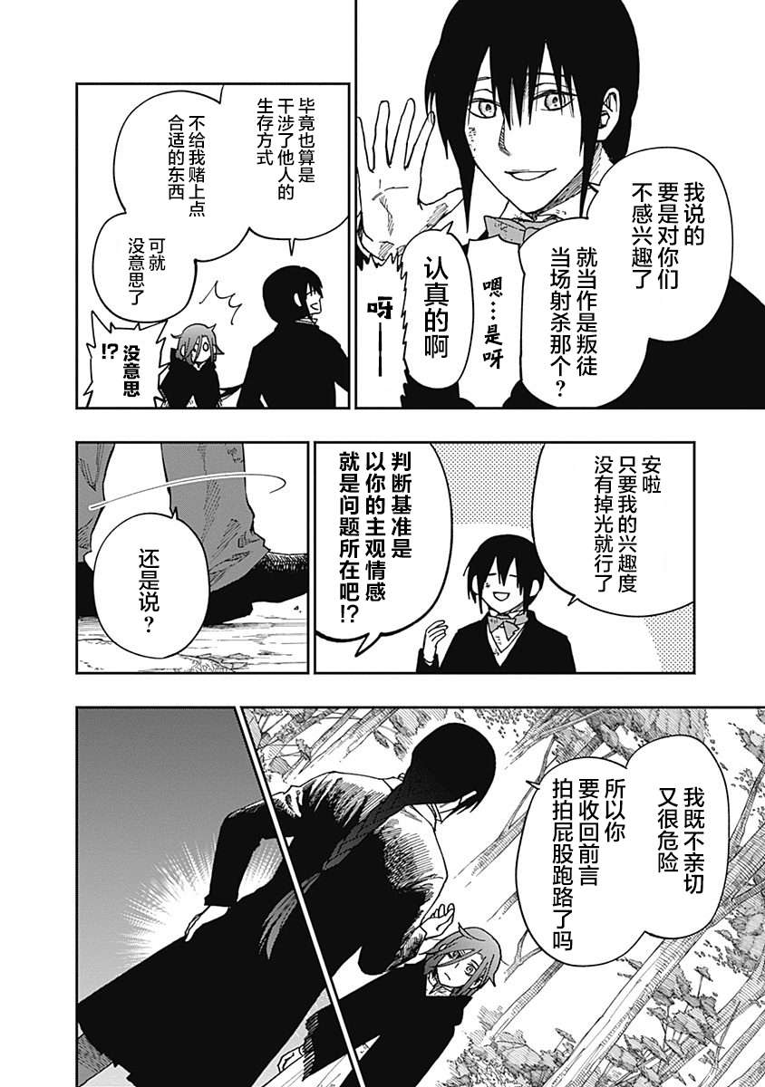 满天星与黄金第14话