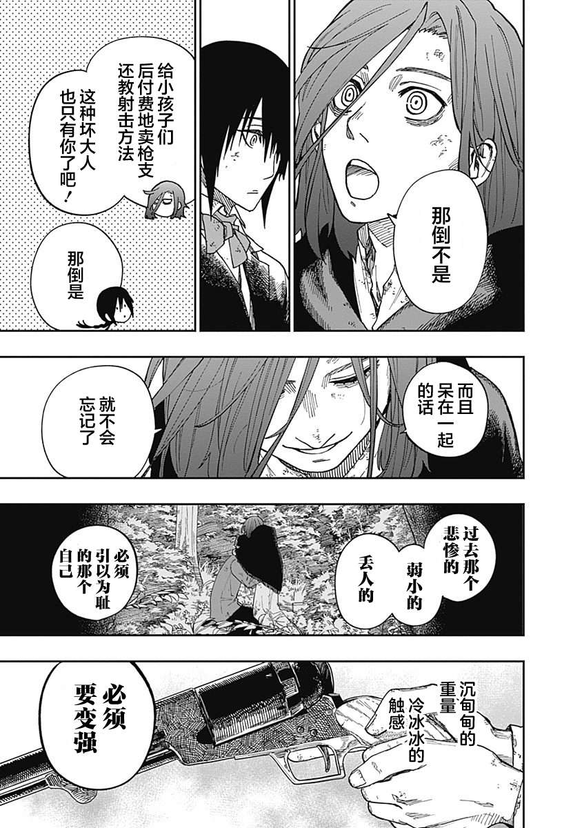 满天星与黄金第14话