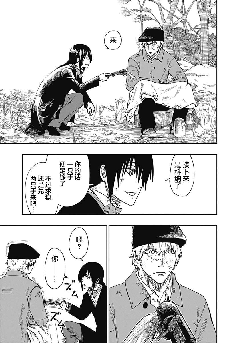 满天星与黄金第14话