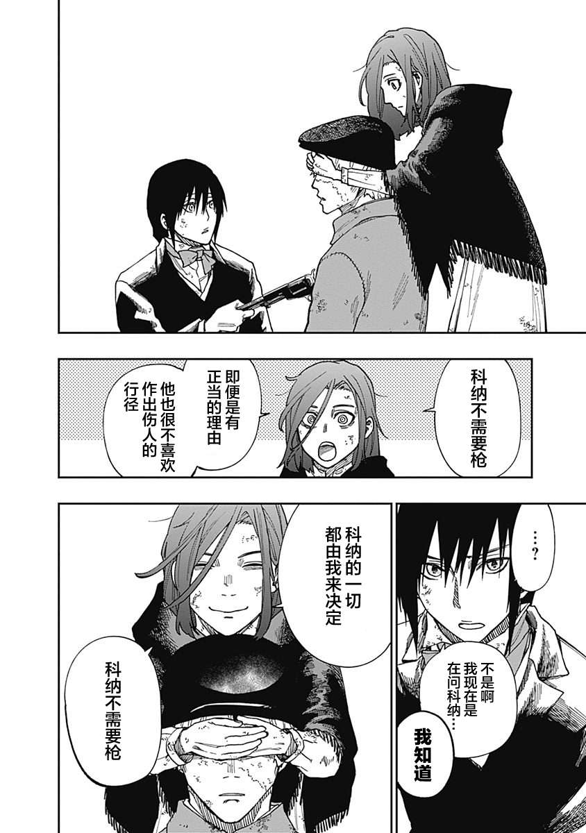 满天星与黄金第14话