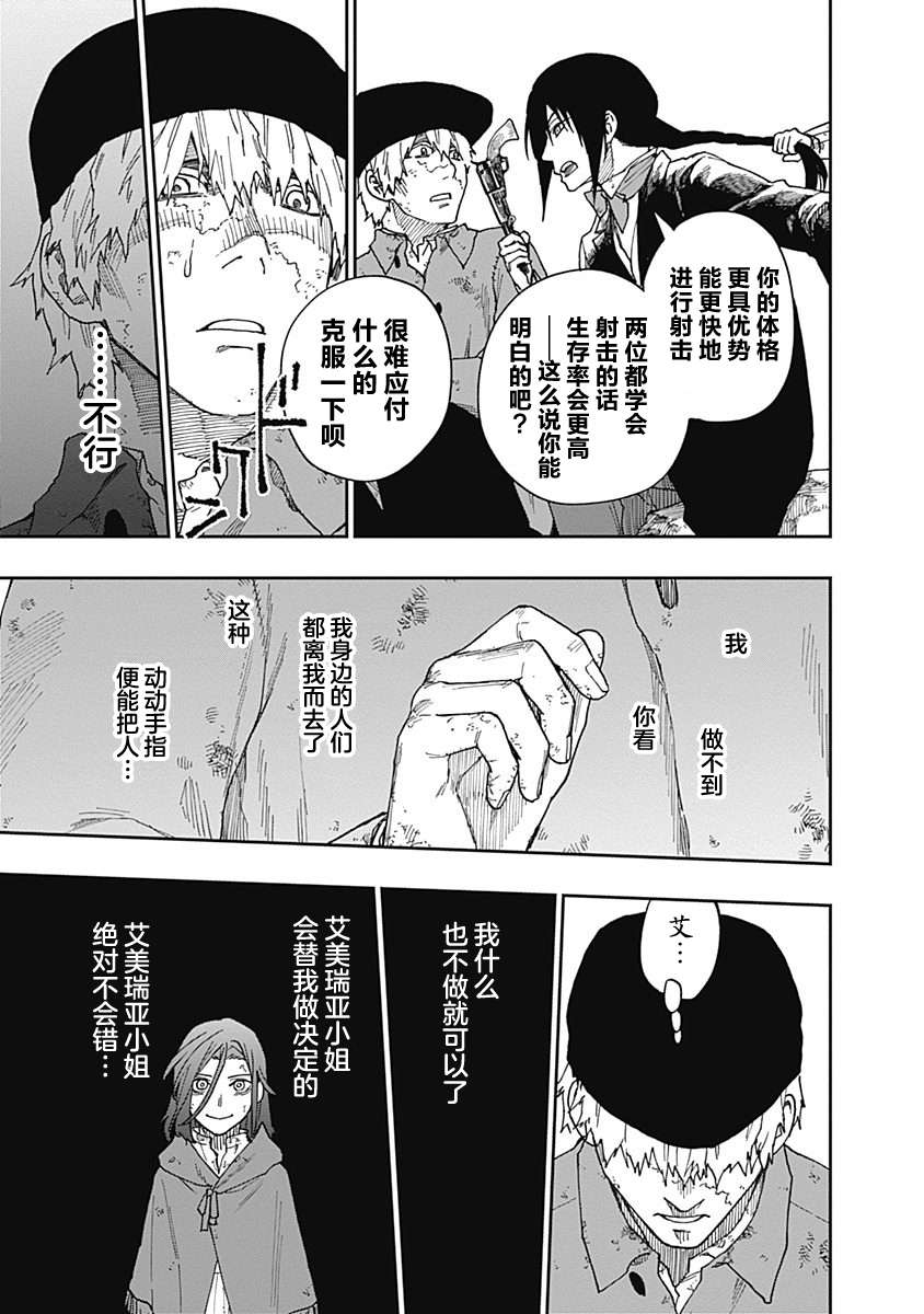 满天星与黄金第14话