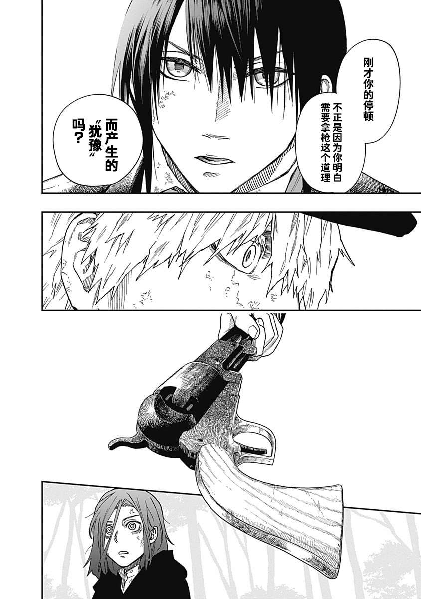 满天星与黄金第14话