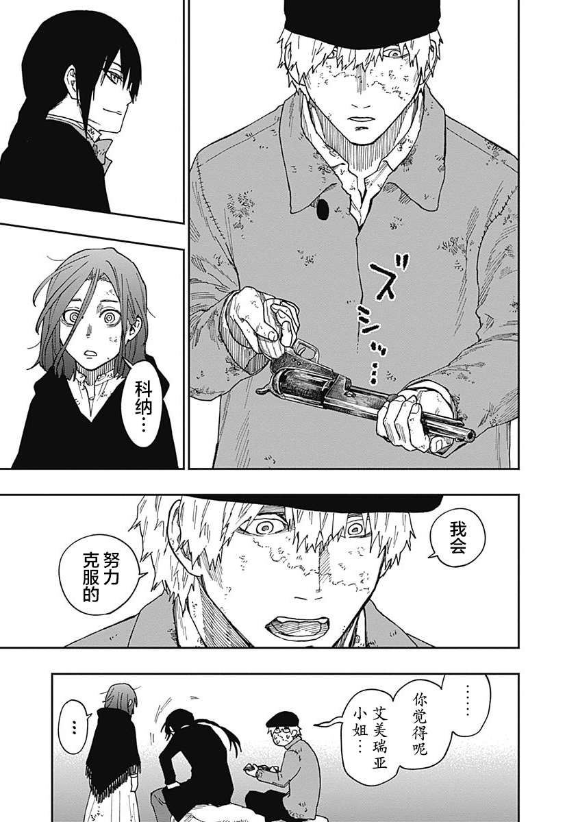 满天星与黄金第14话