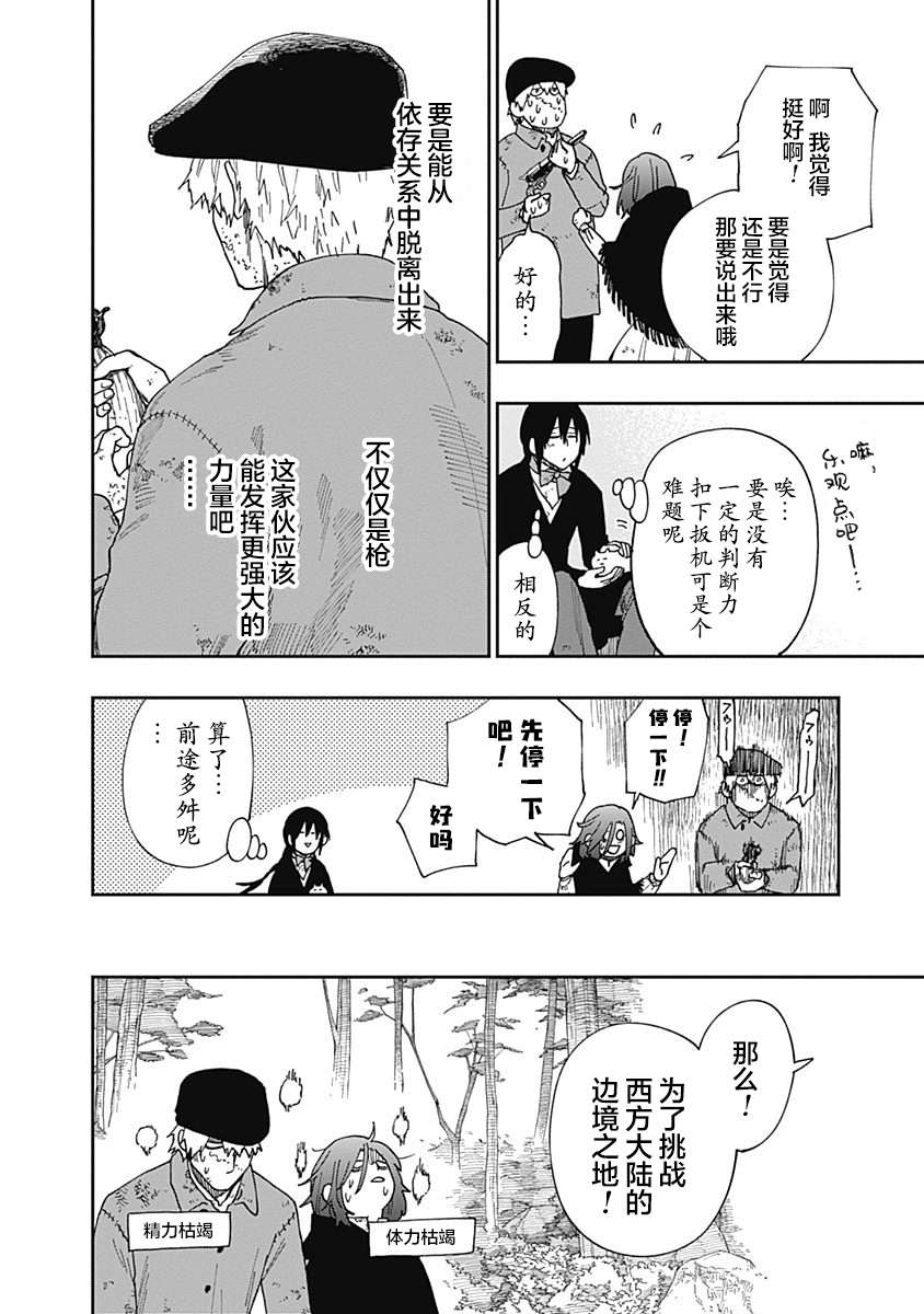 满天星与黄金第14话