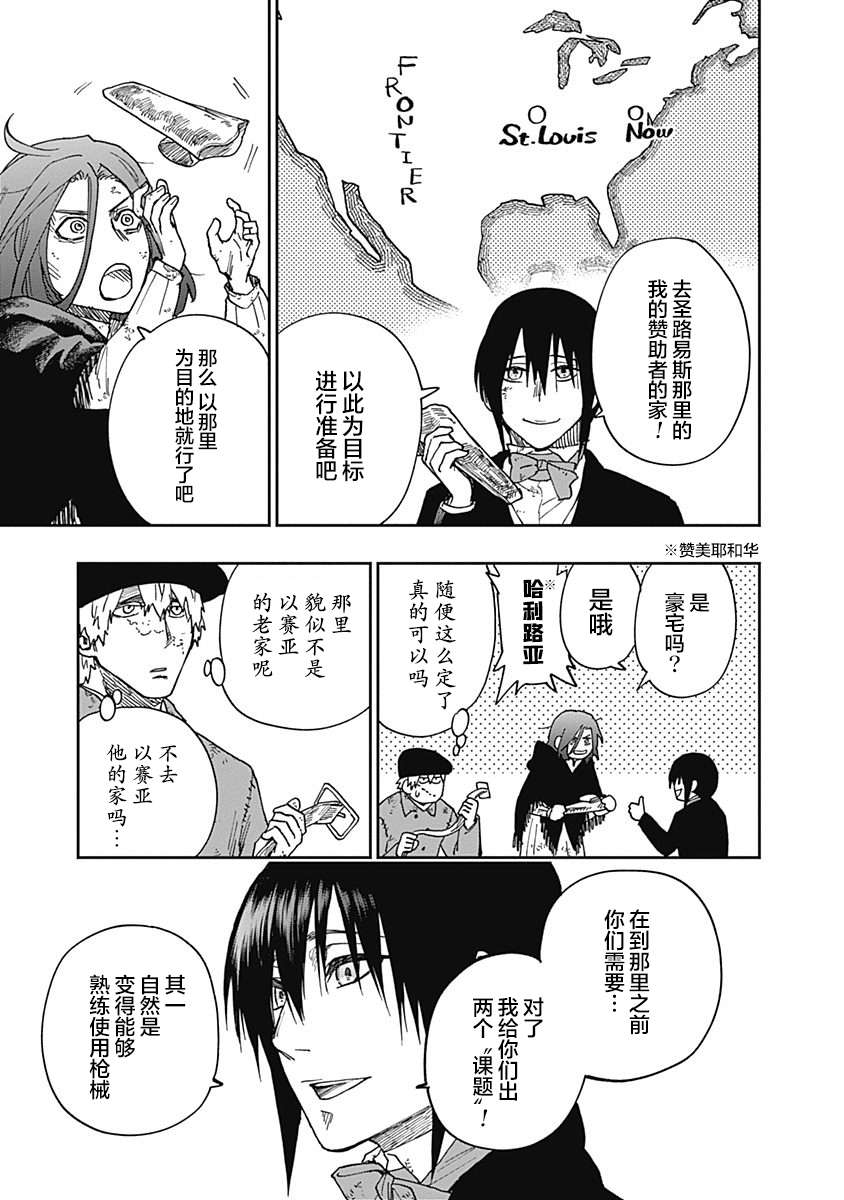 满天星与黄金第14话