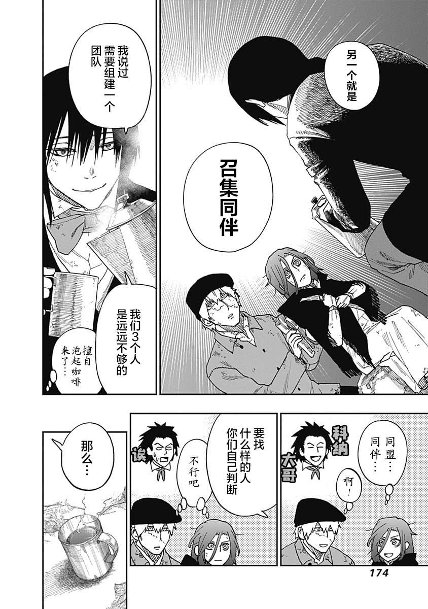 满天星与黄金第14话