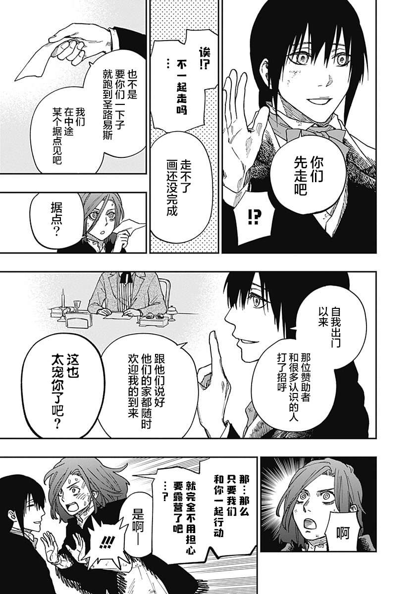 满天星与黄金第14话