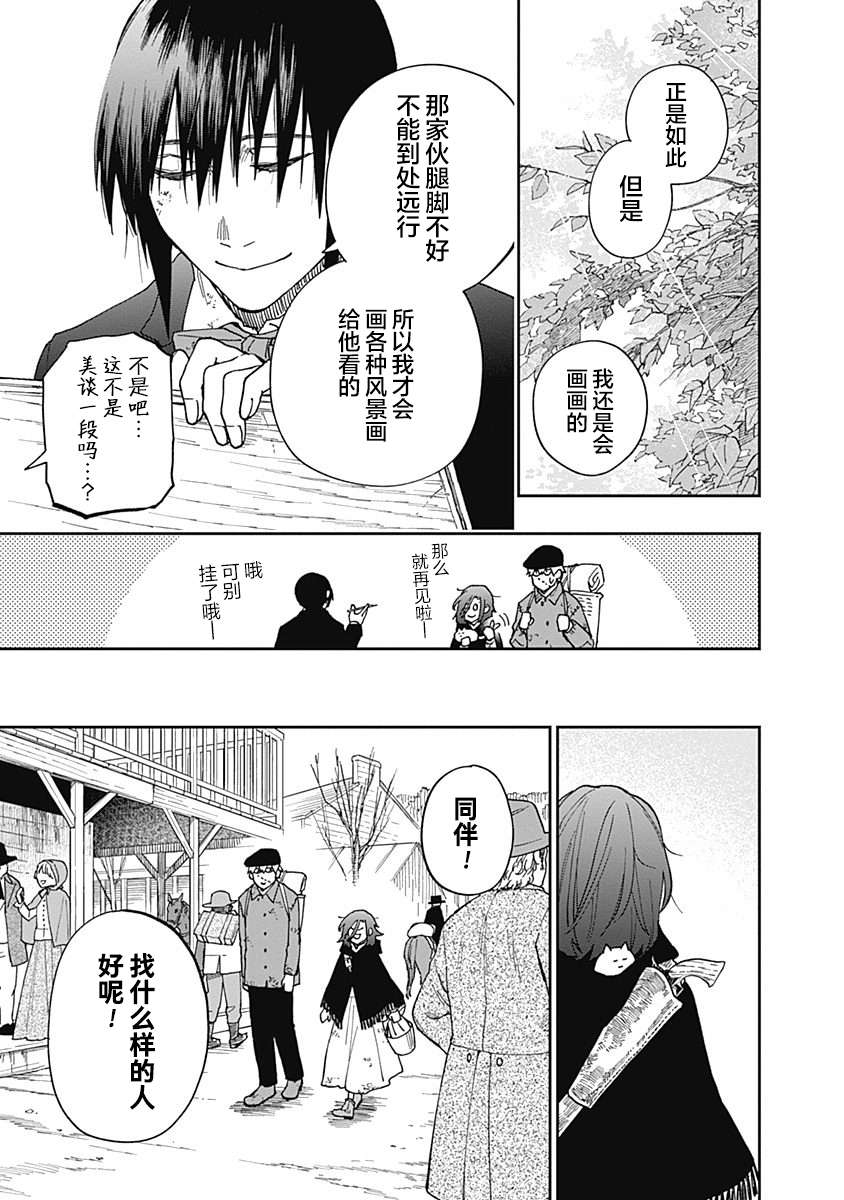 满天星与黄金第14话