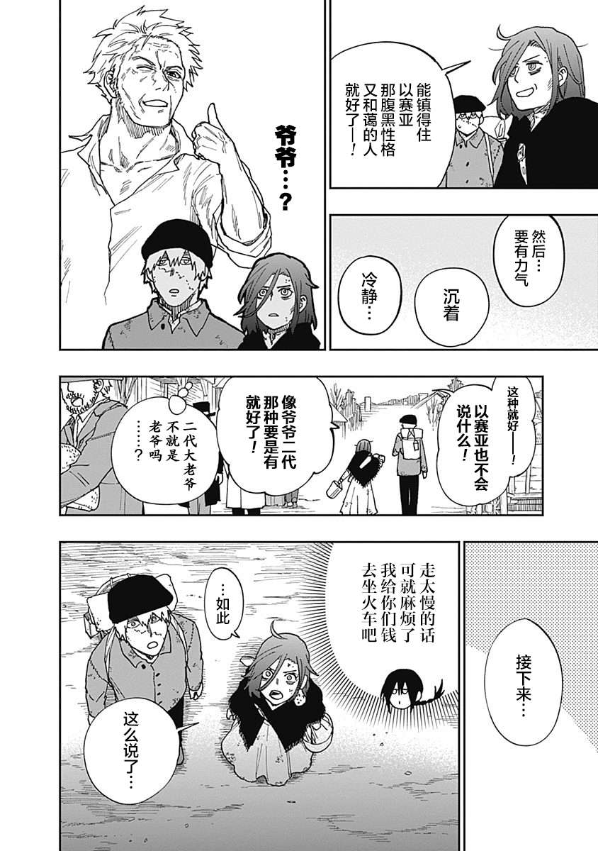 满天星与黄金第14话