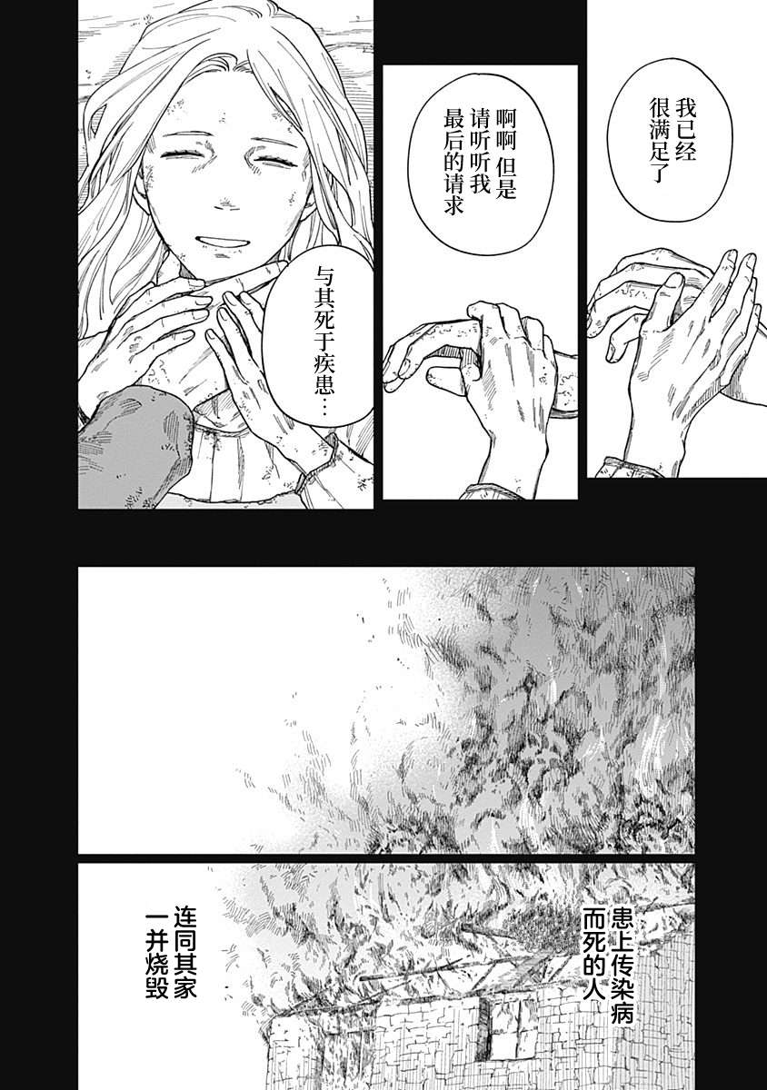 满天星与黄金第14话